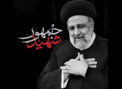 خاطراتی از زندگی شهید جمهور حجت الاسلام رئیسی