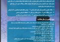 فصل نامه فرهنگ همدان امسال منتشر می شود