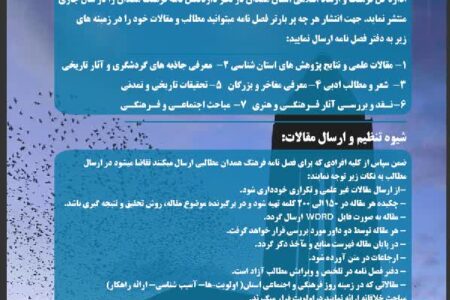 فصل نامه فرهنگ همدان امسال منتشر می شود