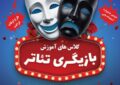 دومین جشنواره استعدادیابی رشته های هنری در شهرستان بهار برگزار می شود دومین جشنواره استعدادیابی رشته های هنری در شهرستان بهار برگزار می شود