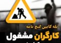کارگران مشغول کارند ... کارگران مشغول کارند …
