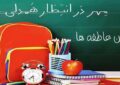 برگزاری «جشن عاطفهها» در یک هزار و ۷۵۳ پایگاه ثابت و سیار همدان برگزاری «جشن عاطفهها» در یک هزار و ۷۵۳ پایگاه ثابت و سیار همدان