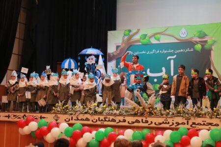 آغاز شانزدهمین جشنواره فراگیری نخستین واژه «آب» در همدان/زنگ آب در مدارس استان نواخته شد