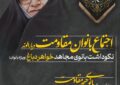 برگزاری اجتماع بانوان مقاومت دیار الوند