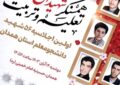 اجلاسیه ۵۶ شهید معلم فردا برگزار می شود