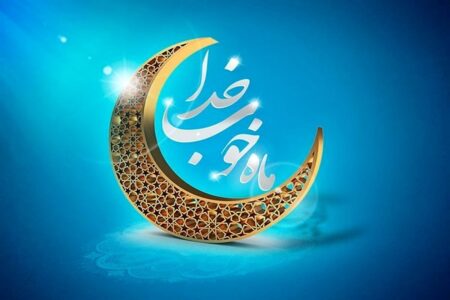 «آزادی بر آستان ماه رمضان»