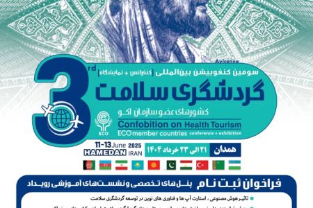 همدان، میزبان سومین کنفوبیشن گردشگری سلامت کشورهای عضو اکو
