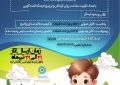 پویش جمع آوری قصه های کوتاه برای آرامش کودکان