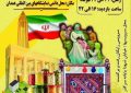 آغاز به کار نخستین نمایشگاه توانمندیهای بانوان کارآفرین همدان آغاز به کار نخستین نمایشگاه توانمندیهای بانوان کارآفرین همدان