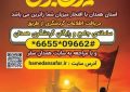 آمادگی ۱۰۰ درصدی مراکز اقامتی همدان برای پذیرایی از مسافران و زوار اربعین