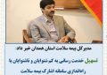 تسهیل خدمت رسانی به کم شنوایان و ناشنوایان با راه‌اندازی سامانه اشارک بیمه سلامت