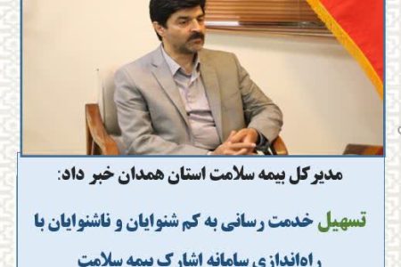 تسهیل خدمت رسانی به کم شنوایان و ناشنوایان با راه‌اندازی سامانه اشارک بیمه سلامت