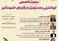 اولویت برنامه‌های اجتماعی در شهرداری همدان ارتقای خودکنترلی است