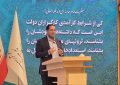 ۹۲ درصد از اراضی کشاورزی کشور رفع تداخلات انجام شده است 