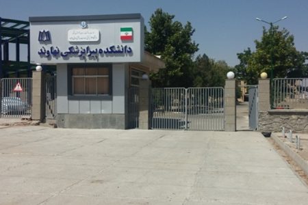 ارتقاء دانشکده پیراپزشکی نهاوند به دانشکده علوم پزشکی نهاوند