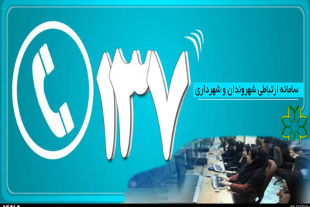 پاسخگویی مستقیم معاون تاکسیرانی شهرداری همدان به شهروندان از طریق سامانه ۱۳۷