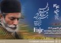 طراحی پوستر چهل‌وچهارمین جشنواره ملی فیلم فجر با الهام از «شیرسنگی»