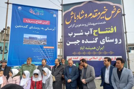 یک هزار نفر در روستای گنده‌جین شهرستان بهار سیراب شدند