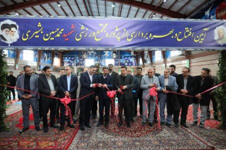 احداث مجتمع ورزشی شهید بشیری با زیربنای ۱۸۰۰ متر در دو طبقه 