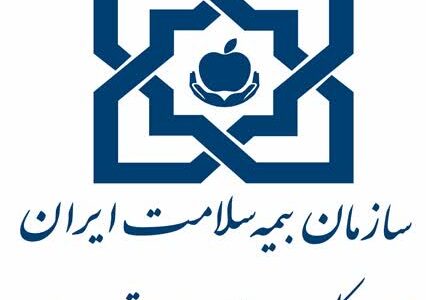 خدمات اداره کل بیمه سلامت استان همدان در ایام تعطیلی عمومی به مناسبت شهادت رهبر معظم انقلاب ادامه دارد