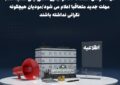 مهلت ارسال اطلاعات دفاتر تجاری الکترونیکی تمدید شد/ مهلت جدید متعاقبا اعلام می شود/مودیان هیچگونه نگرانی نداشته باشند