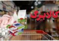 برخورد قاطع بازرسان صمت با دو گرانفروش اقلام کالابرگ  
