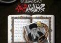 خداحافظی با اسطوره؛ سوگواران رهبری نستوه