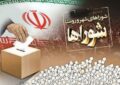 از مصاحبه با نامزدهای انتخابات تا معیارهای کارآمدی برای آبادانی شهر از مصاحبه با نامزدهای انتخابات تا معیارهای کارآمدی برای آبادانی شهر