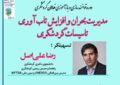 برگزاری کارگاه‌های ‌آموزشی توانمندسازی فعالان گردشگری همدان در بحران 