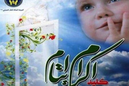 مساعدت بیش از ۱۴ میلیارد تومانی حامیان به ایتام و فرزندان محسنین
