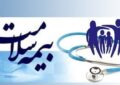 جزییات نحوه تمدید پوشش بیمه ای صندوق سلامت همگانی ایرانیان و بیمه سلامت روستاییان