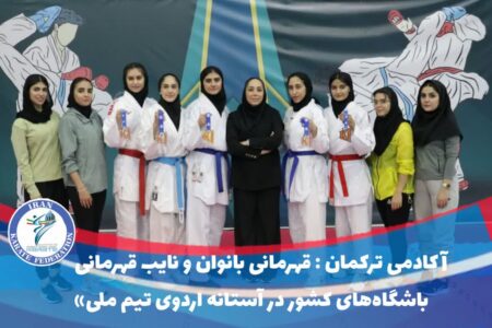 آکادمی ترکمان، درخشش همزمان در قهرمانی بانوان و نایب قهرمانی باشگاه‌های کشور