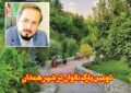 بزودی احداث دومین پارک بانوان در همدان
