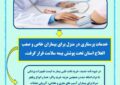 پوشش بیمه سلامت خدمات پرستاری در منزل برای بیماران خاص 