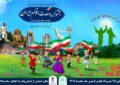 برگزاری جشنواره وحدت اقوام ایرانی
