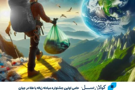 برگزاری جشنواره طلا برای حفظ طلا  در یکم‌تیرماه