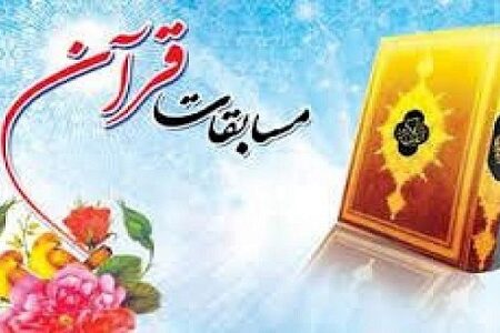 درخشش فرهنگیان همدان در مسابقات کشوری قرآن، عترت و نماز 