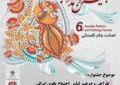 ششمین جشنواره استانی مد و لباس آمادای در همدان برگزار می شود ششمین جشنواره استانی مد و لباس آمادای در همدان برگزار می شود