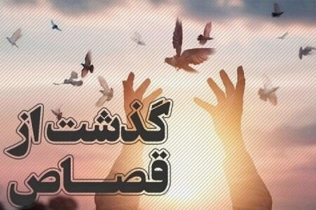 تولد دوباره با گذشت شاکی از محکوم قصاص نفس در زندان تویسرکان