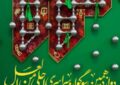برگزاری دوازدهمین سوگواره سراسری احلی من العسل