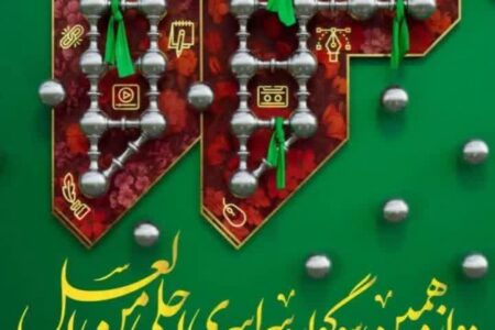 برگزاری دوازدهمین سوگواره سراسری احلی من العسل