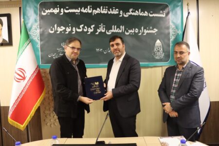 امضاء  تفاهم‌نامه برگزاری جشنواره بین المللی تأتر کودک و نوجوان بین شهرداری همدان و وزارت فرهنگ و ارشاد اسلامی
