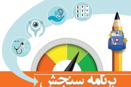 تمدید نوبت گیری سنجش نوآموزان جامانده