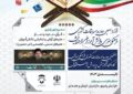 برگزاری نوزدهمین دوره مسابقات هنرهای آوایی و نمایشی دانش آموزان با نیازهای ویژه سراسر کشور به میزبانی استان همدان