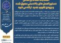 انتخابات اصناف بر اساس دستورالعمل های بالادستی معوق شده و بزودی تقویم جدید ارائه می شود 