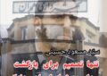 تنها تصمیم برای بازگشت همدان به شرایط عادی زندگی
