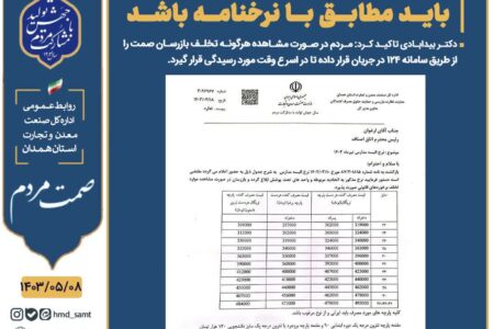 فروش لباس فرم دانش آموزان باید مطابق با نرخنامه باشد