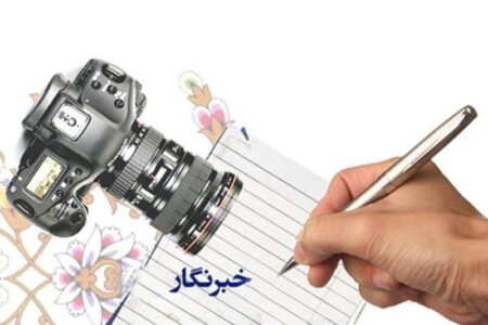 رسالت خبرنگار، ابلاغ واقعیت و حقیقت است ‌
