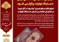 دومین همایش تخصصی فرش دستباف نهاوند برگزار می شود