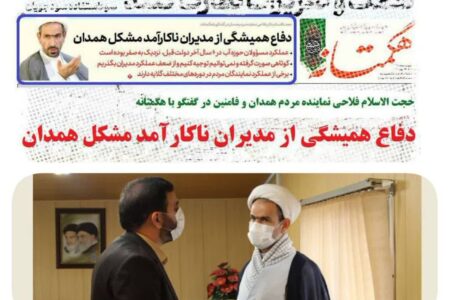 اکبر کاووسی امید و احمدحسین فلاحی « بانیان وضعیت موجود شهرهمدان »